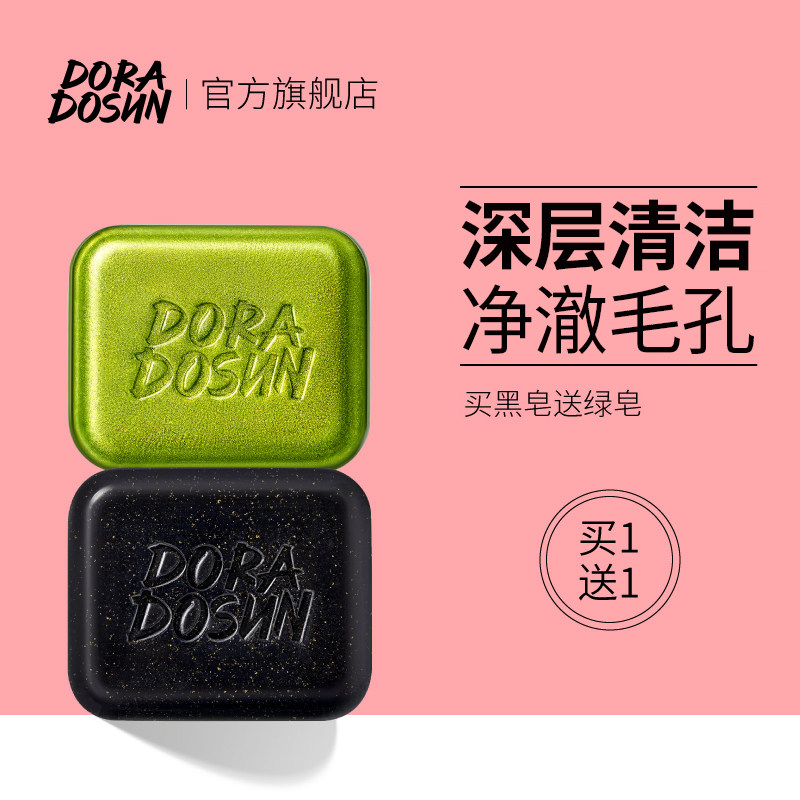 朵拉朵尚竹炭洗脸皂深层清洁毛孔男士女面部香皂全身洗澡沐浴肥皂