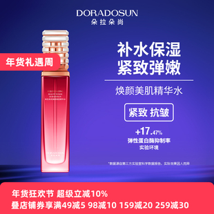 朵拉朵尚沙漠玫瑰焕颜美肌精华水紧致抗皱护肤爽肤化妆补水保湿水