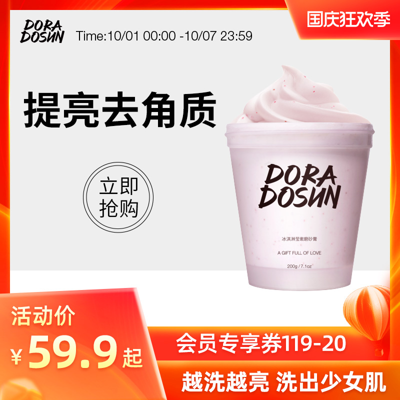 朵拉朵尚磨砂膏身体嫩白全身女烟酰胺冰淇淋去角质鸡皮疙瘩毛囊男