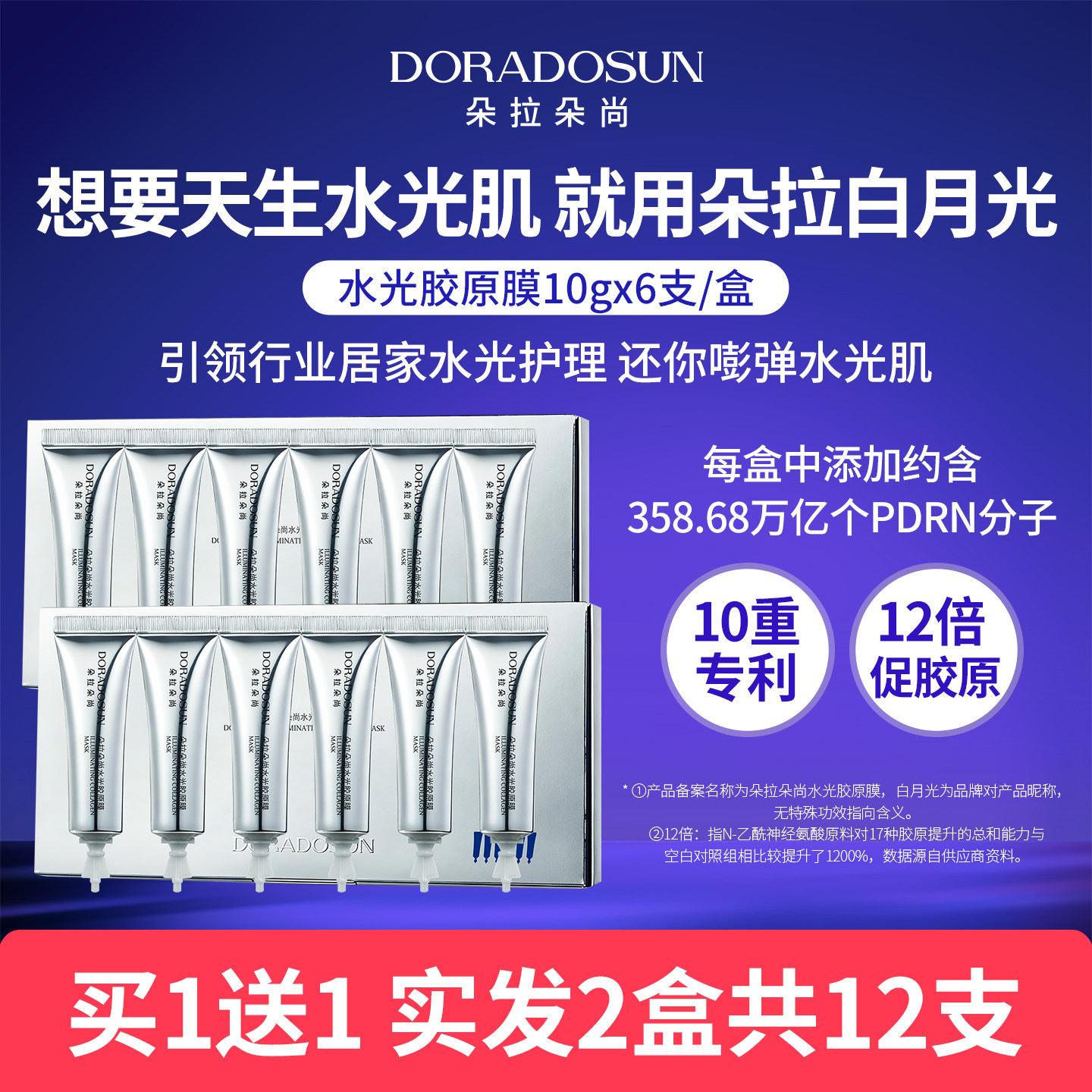 【2盒】朵拉朵尚白月光面膜