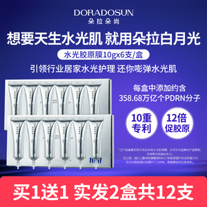 【2盒】朵拉朵尚白月光面膜