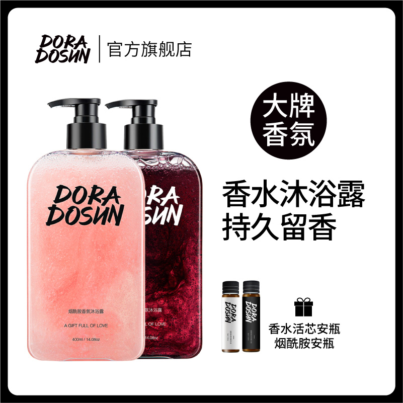 朵拉朵尚沐浴露持久留香氛体清爽型学生烟酰胺男女士香水沐浴乳液