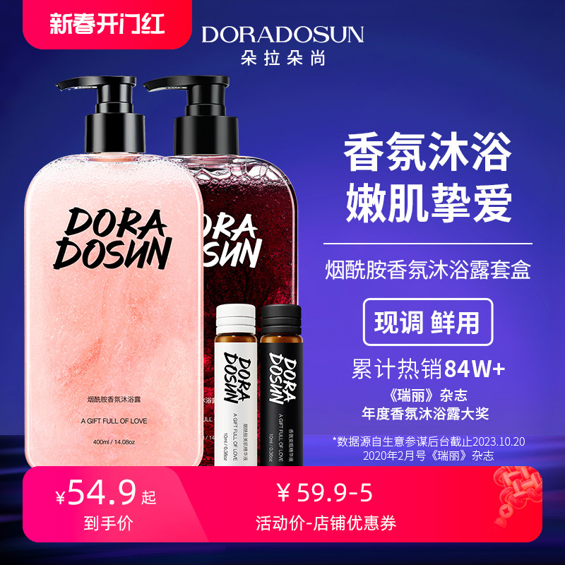 朵拉朵尚DIY个性调配烟酰胺香氛沐浴露男女士秋冬滋润沐浴乳液