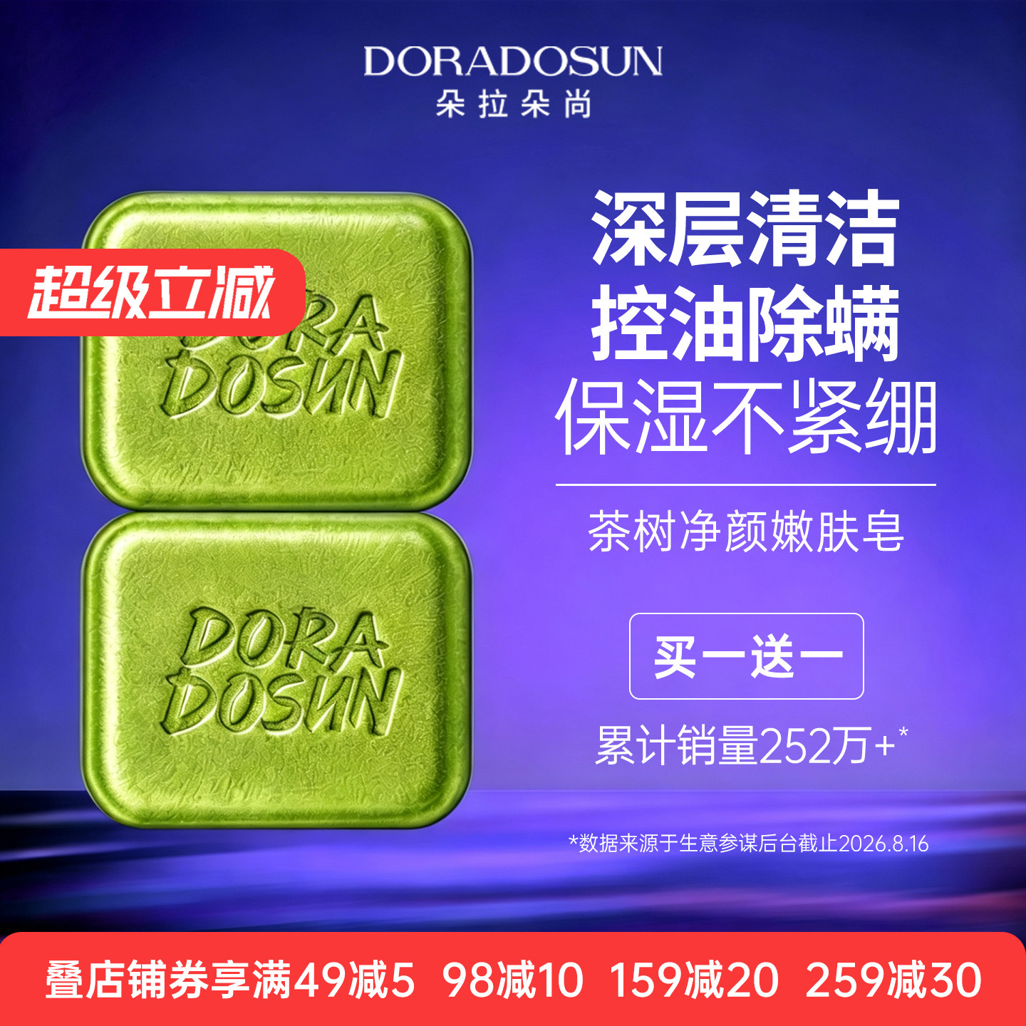 朵拉朵尚茶树精油洗脸皂男女洁面洗澡洗头发肥皂深层清洁香皂正品