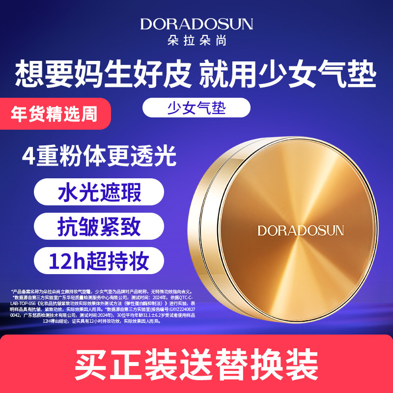 朵拉朵尚立颜持妆气垫霜 少女气垫 水光遮瑕抗皱紧致12小时持妆,彩妆/香水/美妆工具,气垫,淘宝优惠券,粉丝福利购,淘宝优惠卷