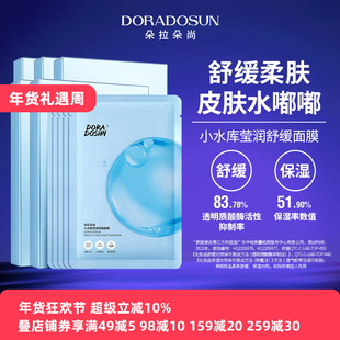 朵拉朵尚小水库莹润舒缓面膜 补水保湿（25ml*5片/盒*5盒共25片）