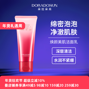 朵拉朵尚沙漠玫瑰焕颜美肌洁面乳深层清洁保湿不紧绷洗面奶
