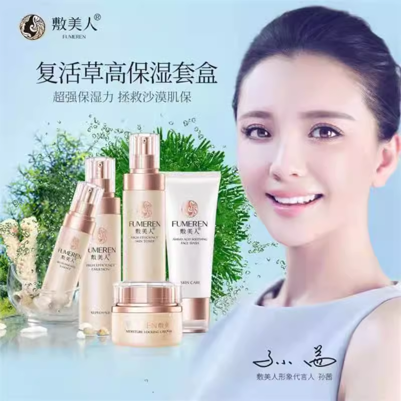 敷美人复活草高保湿紧致精华