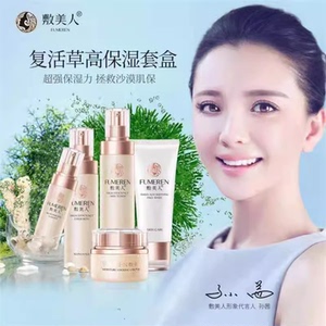 敷美人复活草高保湿紧致精华