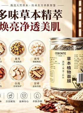 中草本小颗粒亮白敏感肌面膜粉