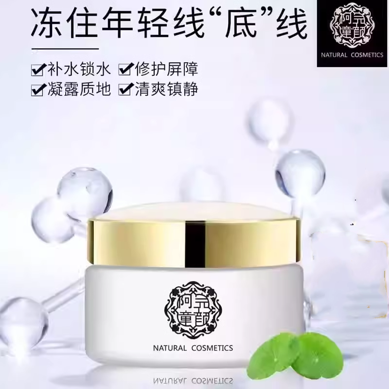 完颜古方阿童水分子胶原凝露精华深补水泛红修护肌肤屏障痘印平衡