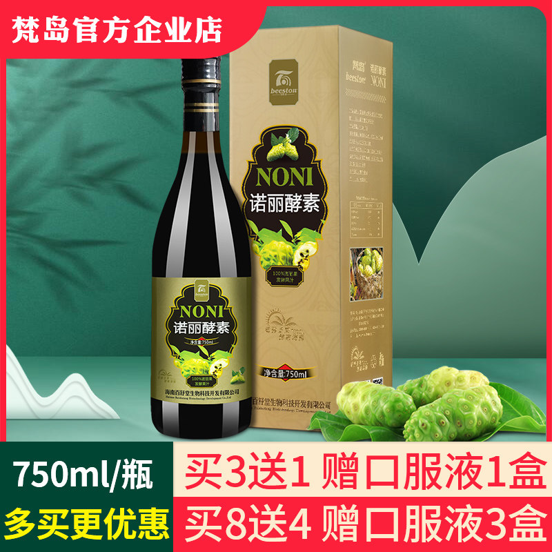 百舒堂梵岛纯诺丽酵素原液正品noni孝素诺丽果深度发酵果汁饮海南