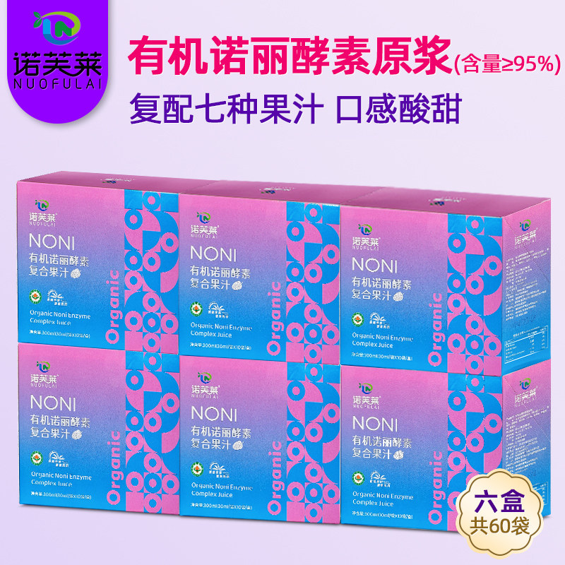 诺芙莱有机诺丽酵素复合果汁300ml便携铝箔袋小蛮腰珍稀营养6盒装