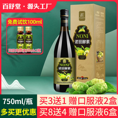 百舒堂梵岛酵素原液诺丽果海南