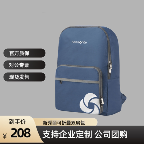 新秀丽可折叠超轻出行双肩包