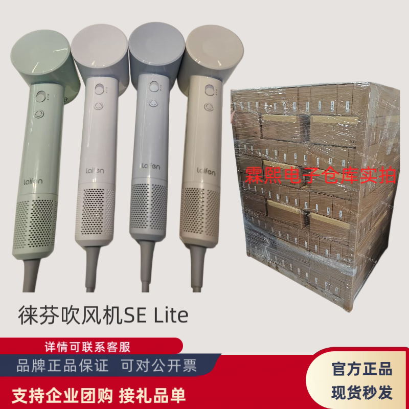 徕芬SELite高速团购护发吹风机图片