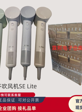 徕芬SELite高速团购护发吹风机