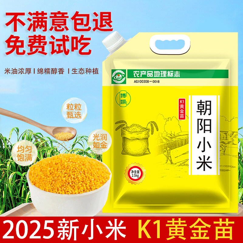 正宗朝阳K1黄金苗黄小米2025年新米杂粮辽宁特产月子粥小米粥5斤