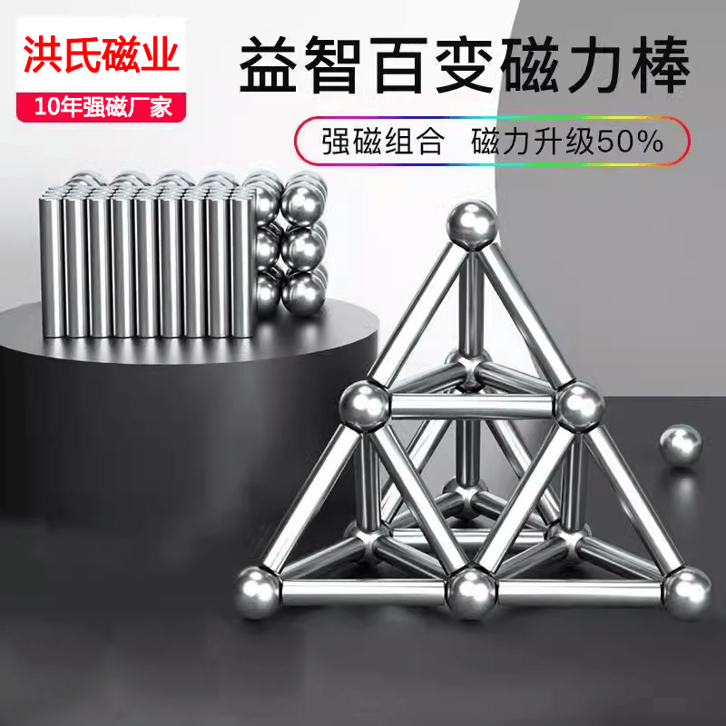 儿童益智百变积木拼装玩具磁力棒组合套装巴克魔力磁铁球智力拼图