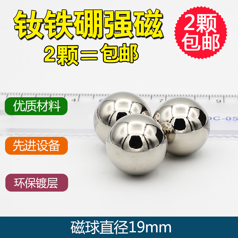 魔力磁球 强磁吸铁石球形魔方磁铁 磁石D19MM磁球