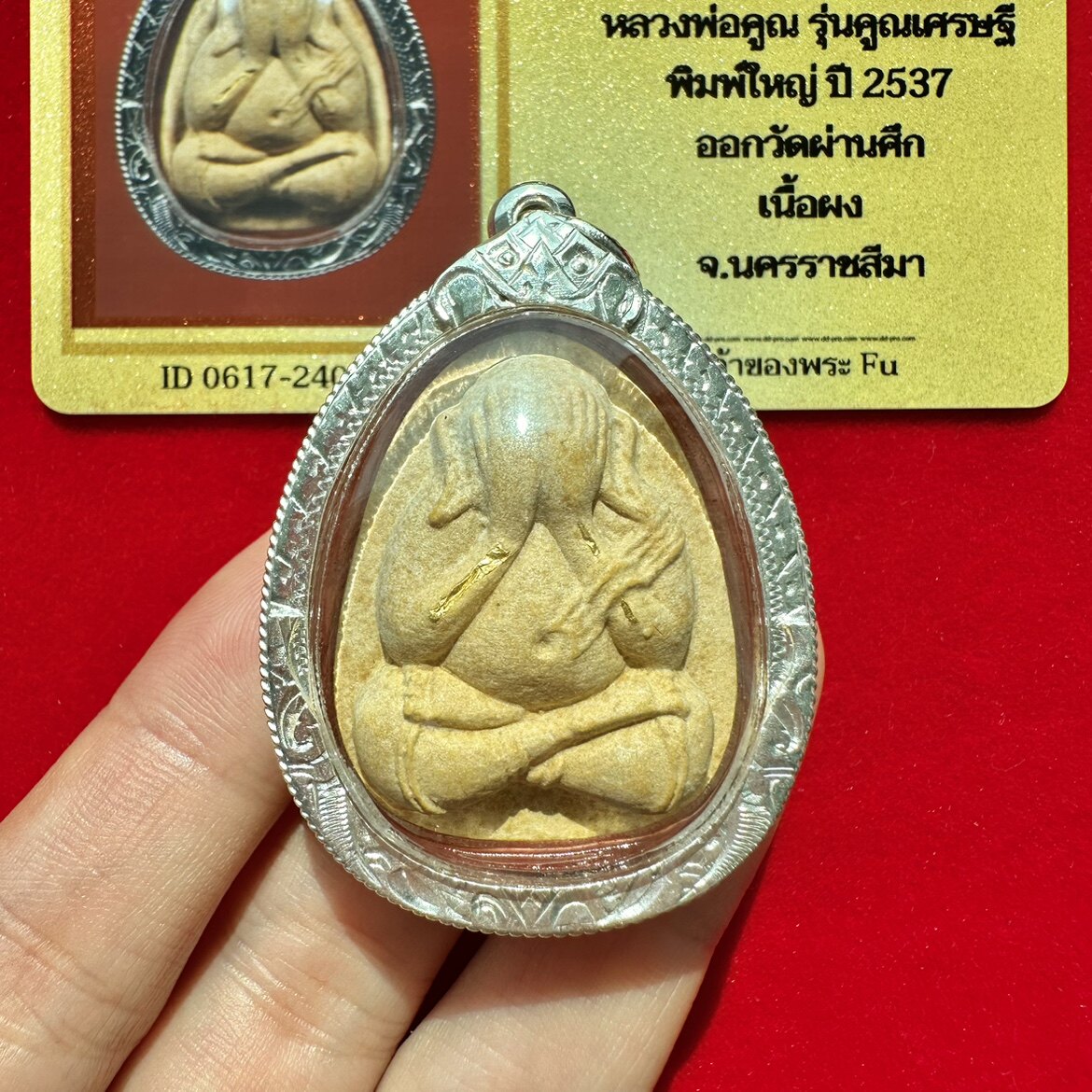 高高拉泰国佛牌 龙婆坤 2537年响铃 掩面必打佛 泰银壳吊坠带DD卡