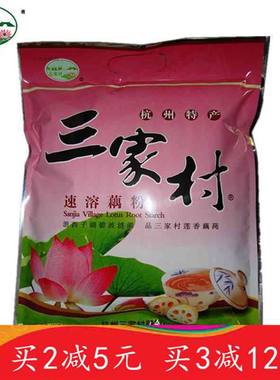 杭州特产三家村560g西湖藕粉