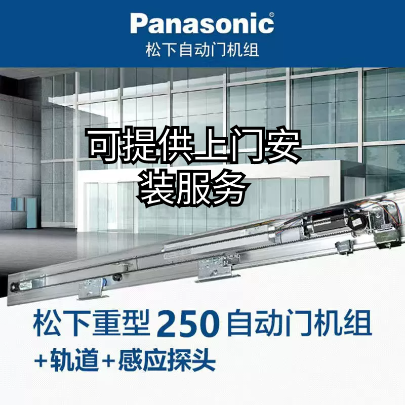松下Panasonic新锐帝200250感应自动门整套机组自动平移门玻璃门