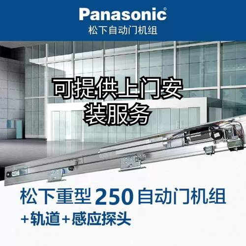 松下Panasonic新锐帝200250感应自动门整套机组自动平移门玻璃门