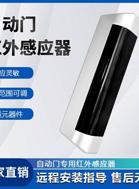 松下H3通用传感器自动门微波感应器防夹影像传感器电动平移门探头