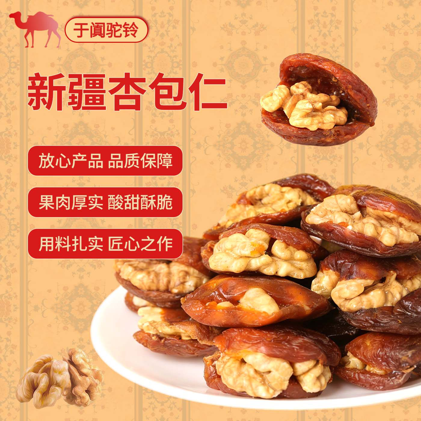 心疆果巴杏包仁400g独立包装开袋即食新疆特产杏夹核桃仁零食包邮