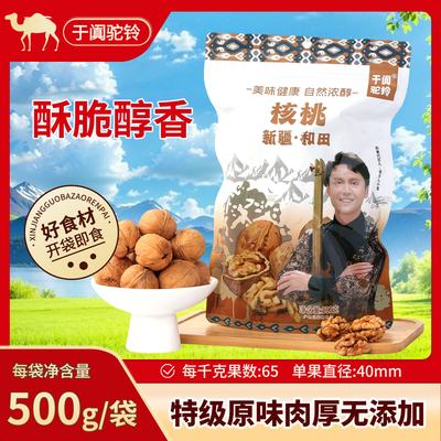 新疆和田薄皮核桃500g休闲零食