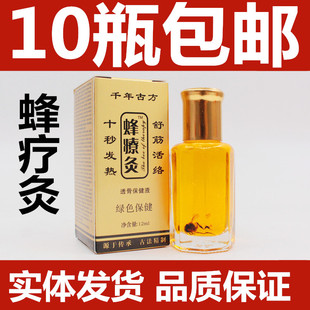 10瓶包邮纳米蜂疗灸蜂针素药油蜂灸液掌炙通掌灸通精油按摩酸痛