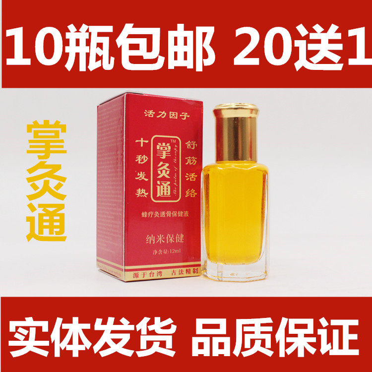 10瓶包邮掌灸通发热精油香薰调理掌炙通