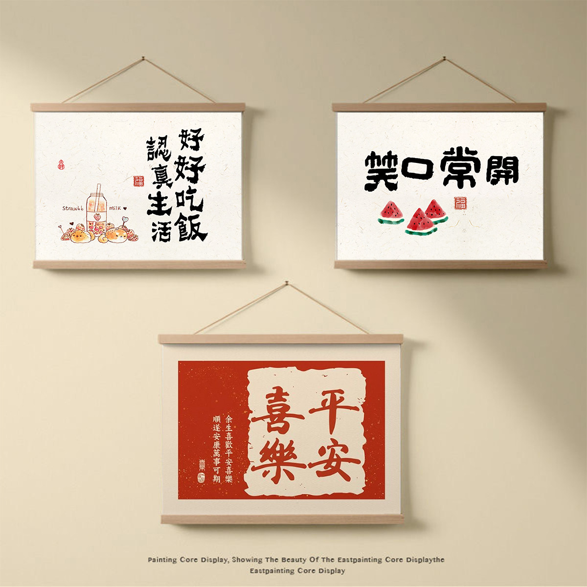 平安喜乐中式卷轴挂画免打孔