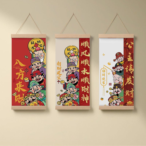 国潮新中式五路财神卷轴挂画招财
