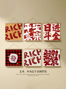 新年暴富卷轴挂画免打孔遮挡