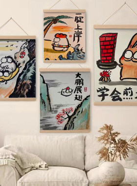 搞笑谐音梗卷轴挂画免打孔遮挡