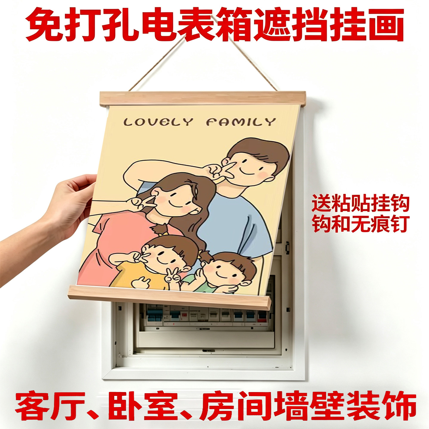 免打孔电表箱遮挡卷轴挂画 温馨一家四口装饰画客厅卧室玄关装饰
