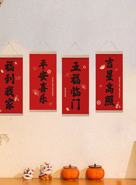 新中式平安喜乐卷轴挂画客厅玄关