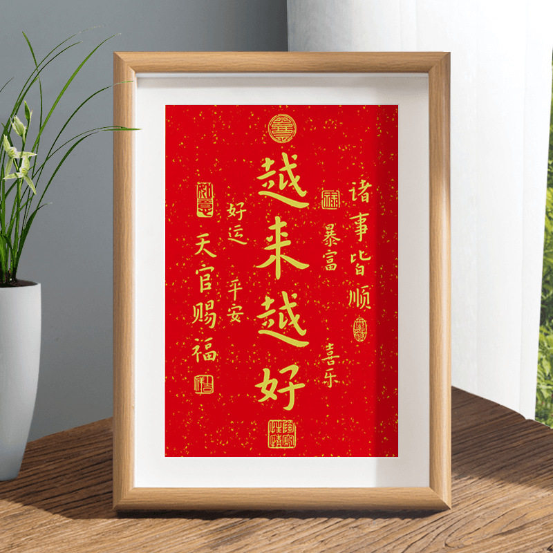 新中式越来越好书法桌面摆台相框