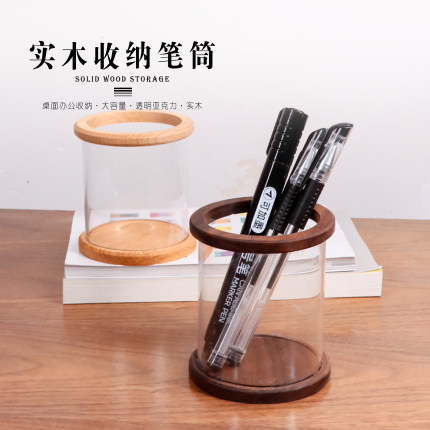 实木简约笔筒高级感亚克力办公室桌面文具收纳盒化妆笔刷桶收纳桶