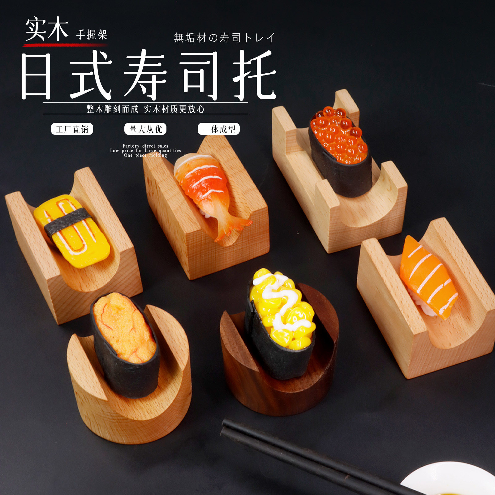实木日料手卷架taco架图片