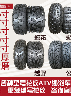 8寸农用车改装四轮沙滩车摩托真空轮胎6寸7寸10寸12寸外贸尾货