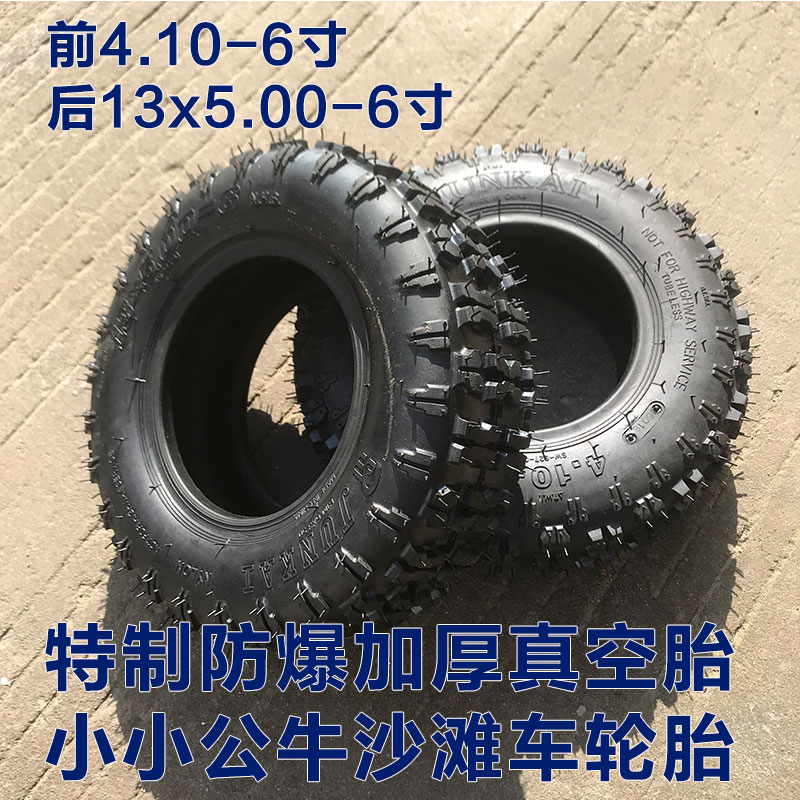 小小公牛沙滩车配件 前4.10-6寸 后13x5.00-6寸轮胎加厚真空外胎