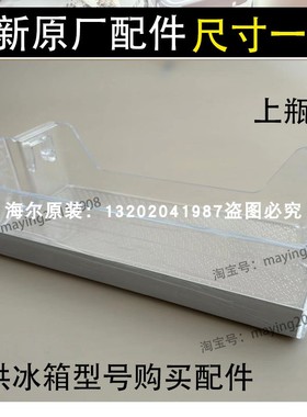 海尔卡萨帝冰箱冷藏侧门挂盒BCD-451WDCTU1/435WDCAU1保鲜塑料盒