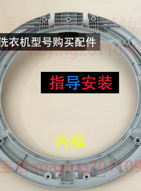 EG8012B29WD海尔滚筒洗衣机门配件EG8012B29WH观察窗内外框