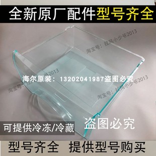 206TCJ BCD 206TASJ冷藏室果菜盒 192KJ 海尔冰箱冷冻室抽屉BCD