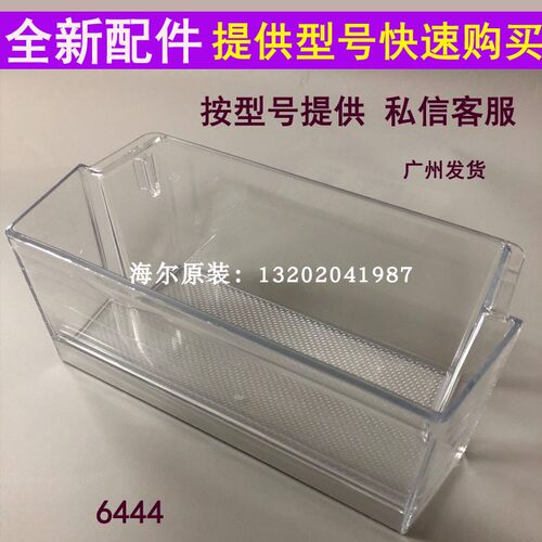 海尔冰箱冷藏门收纳盒BCD-415WDVC/430/457/426/455/405上下瓶座