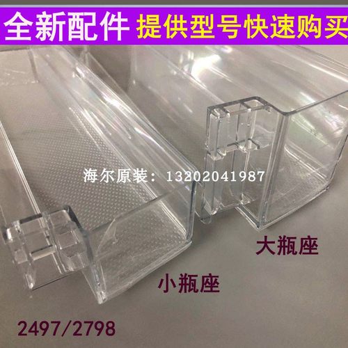 海尔冰箱门内侧挂盒BCD-217WGHC3E9H9保鲜侧门下瓶座