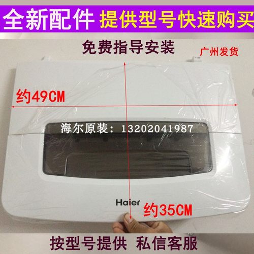 海尔简约洗衣机盖子XQB60-M918/60-BZ918洗衣机门上盖板配件